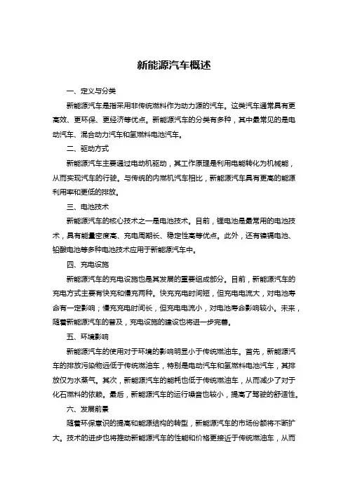 新能源汽车概述
