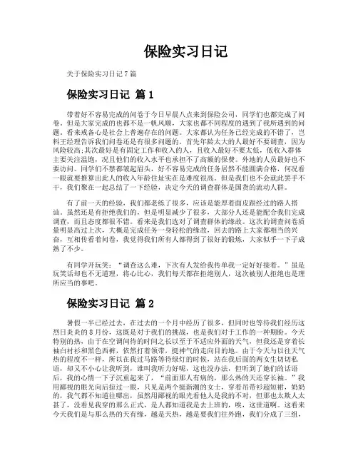 保险实习日记