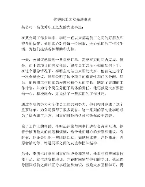 优秀职工之友先进事迹