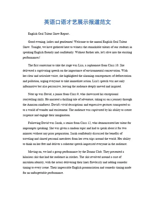 英语口语才艺展示报道范文