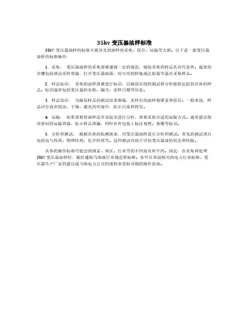 35kv变压器油样标准