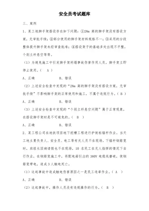 安全员考试(案例题)