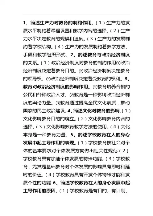 教师资格证科目二简答辨析题归纳