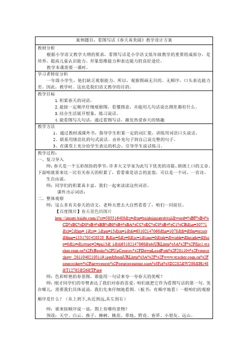 一年级下册看图写话(春天来了) 2
