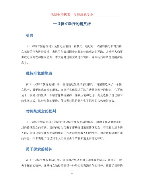 一只特立独行的猪赏析