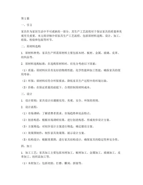 家具生产工艺流程(3篇)
