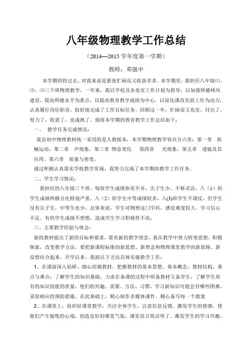 2014--2015学年度第一学期物理教学总结