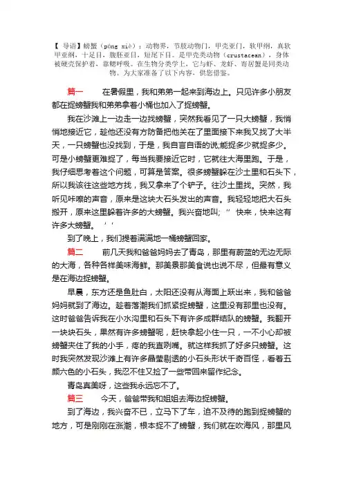 暑假去海边抓螃蟹的日记300字五篇