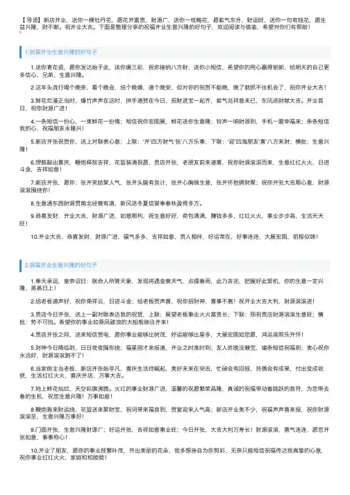 祝福开业生意兴隆的好句子（精选5篇）