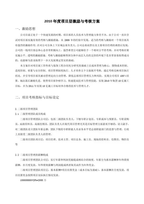 年度项目部激励与考核方案