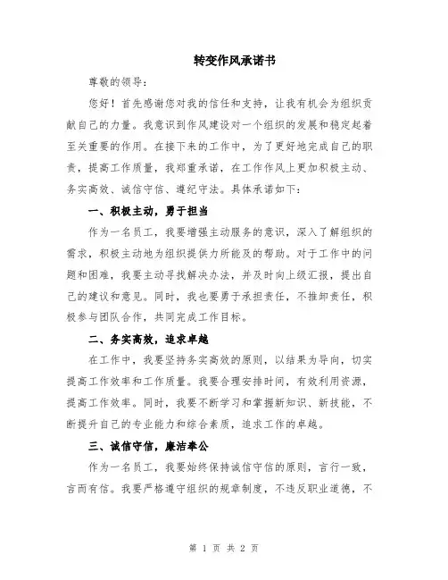 转变作风承诺书
