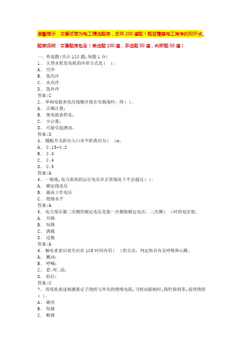 低压电工科目一二三四(完整版)(2)