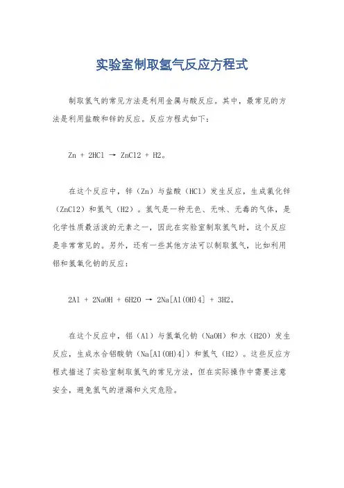实验室制取氢气反应方程式