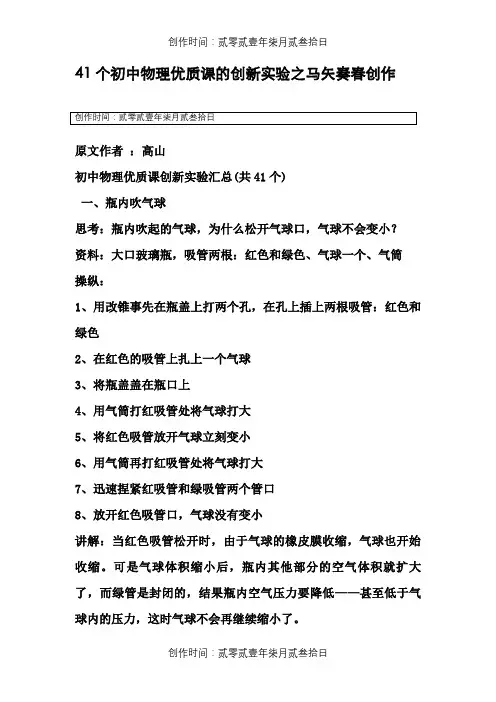41个初中物理优质课的创新实验