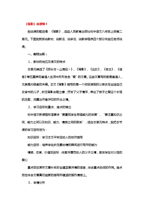 《背影》说课稿一等奖2篇