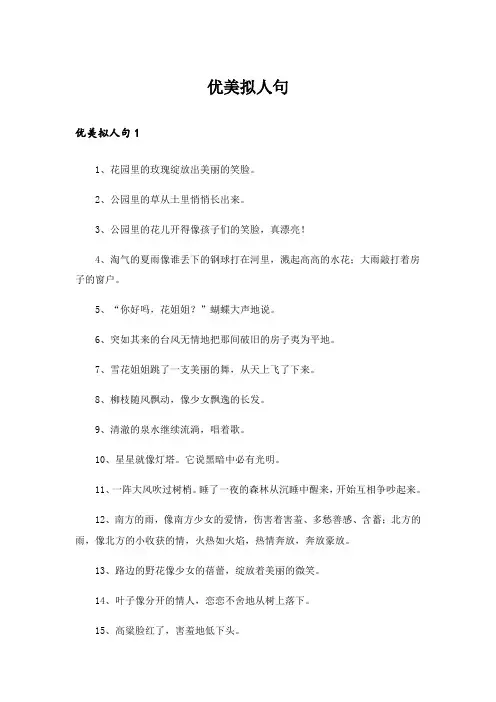 优美拟人句_1