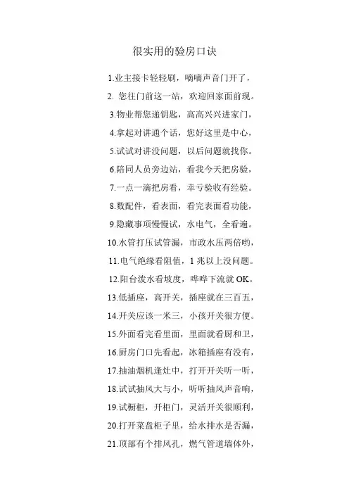 很实用的验房口诀