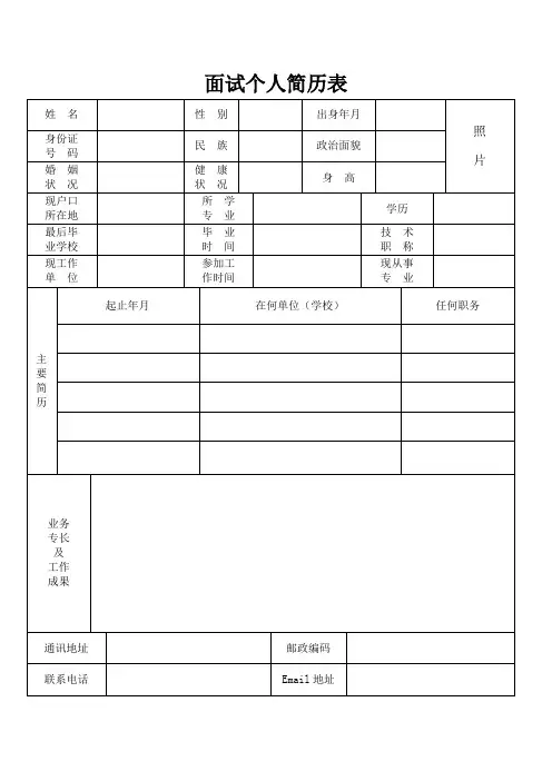 面试个人简历表