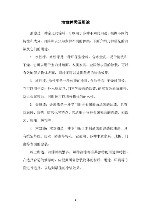 油漆种类及用途