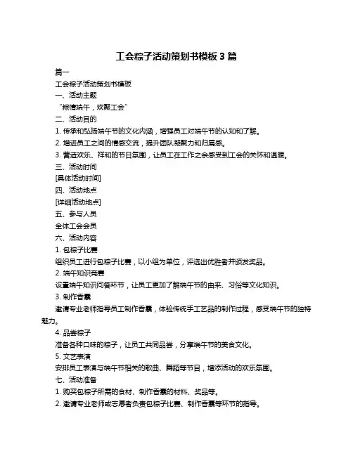 工会粽子活动策划书模板3篇