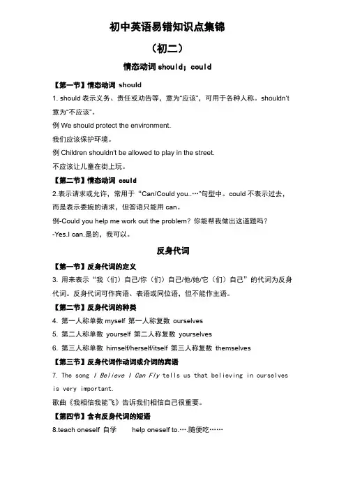 初二英语易错知识点集锦