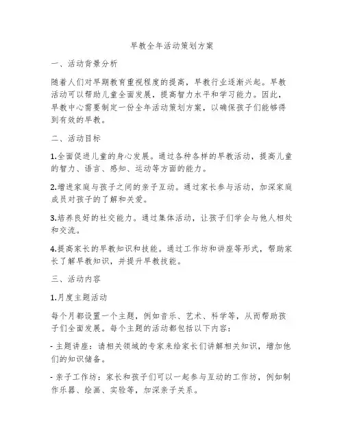 早教全年活动策划方案