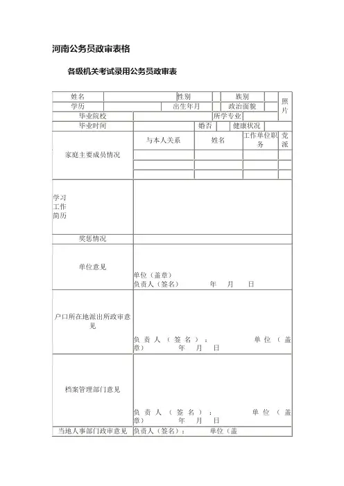 河南公务员政审表格