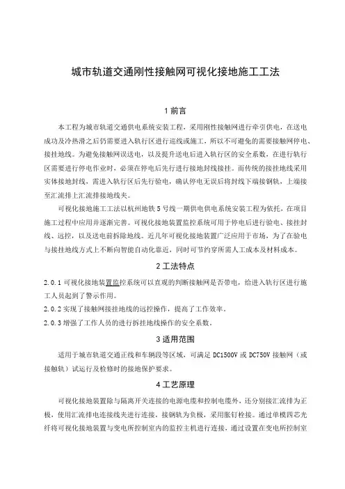 城市轨道交通刚性接触网可视化接地施工工法