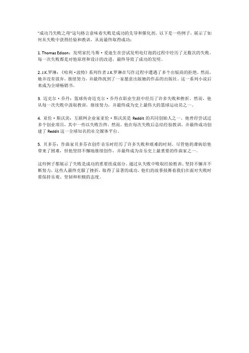 成功乃失败之母的例子