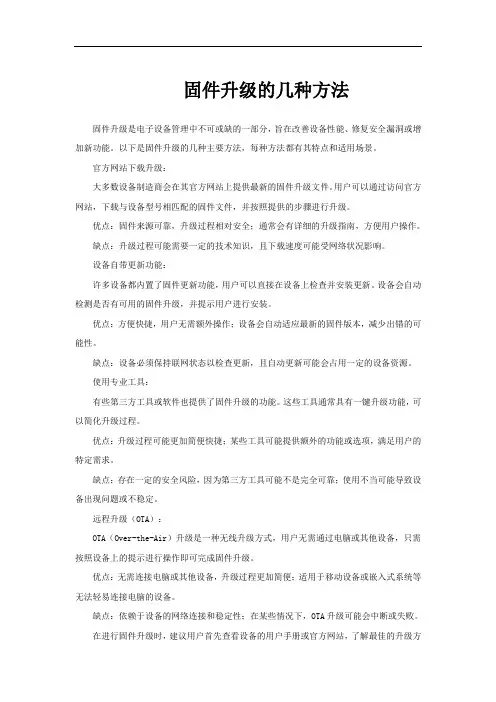 固件升级的几种方法
