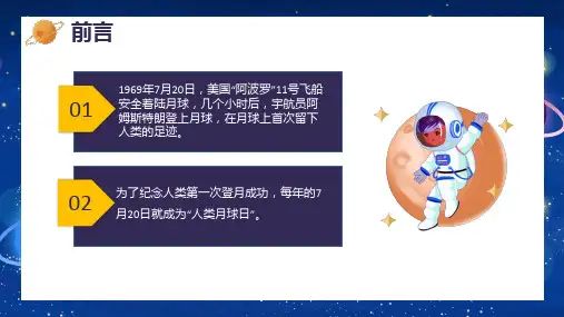 创意简约卡通人类月球日通用教学PPT课件