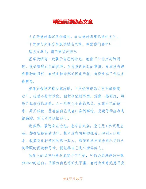 精选晨读励志文章