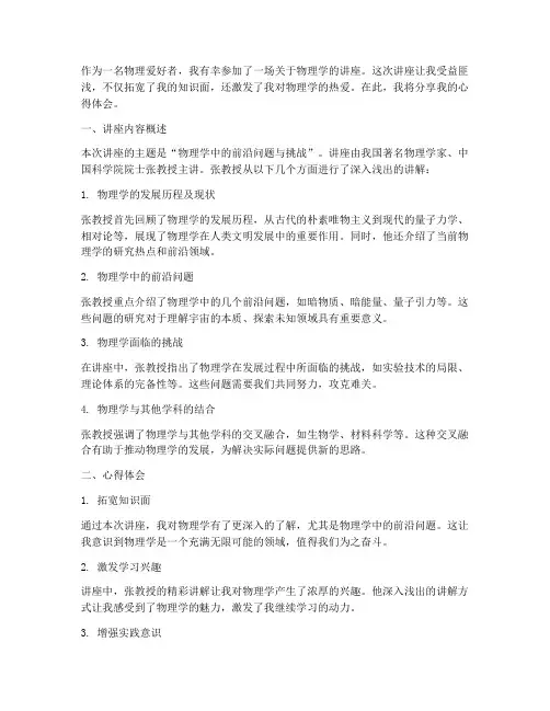 物理学讲座心得体会