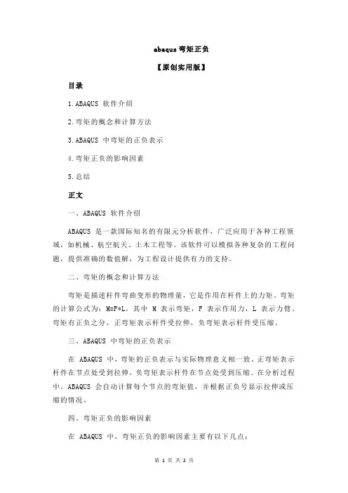 abaqus弯矩正负