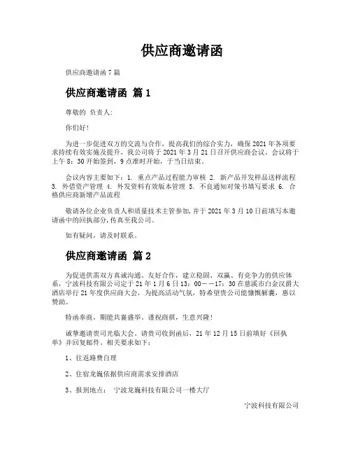 供应商邀请函