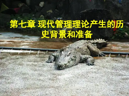 管理思想史PPT课件