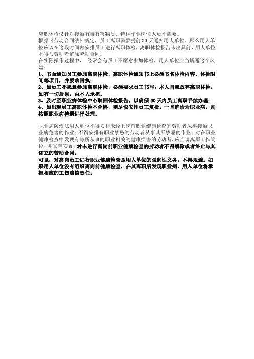 离职体检