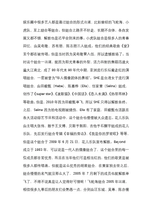 盘点很火却又解散的歌手组合