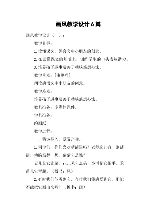 画风教学设计6篇