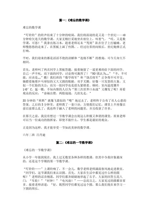 作文,难忘的数学课