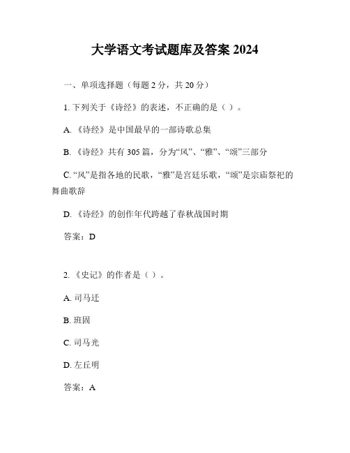 大学语文考试题库及答案2024