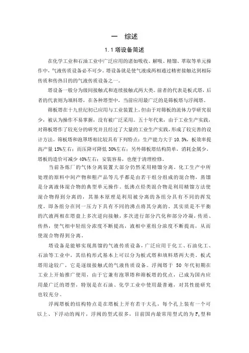 毕业设计分离工程脱乙烷塔课程设计