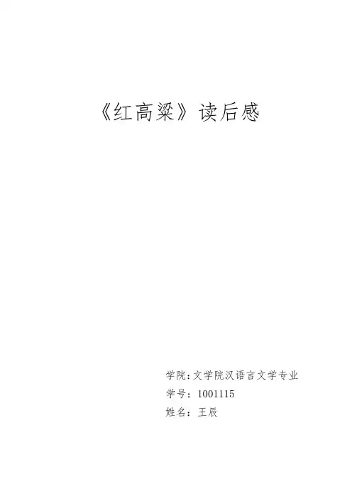 红高粱