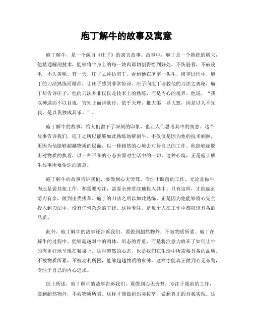 庖丁解牛的故事及寓意