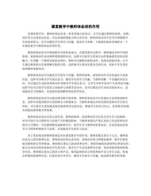 课堂教学中教师体态语的作用