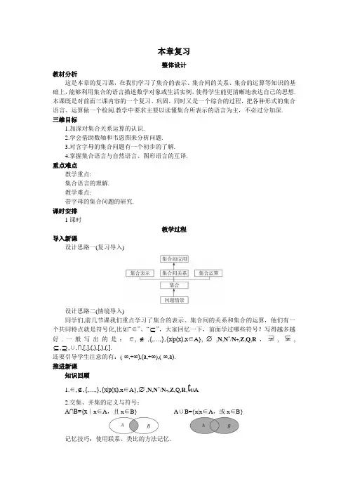 高一数学必修1教案:第1章集合本章复习 含解析 精品