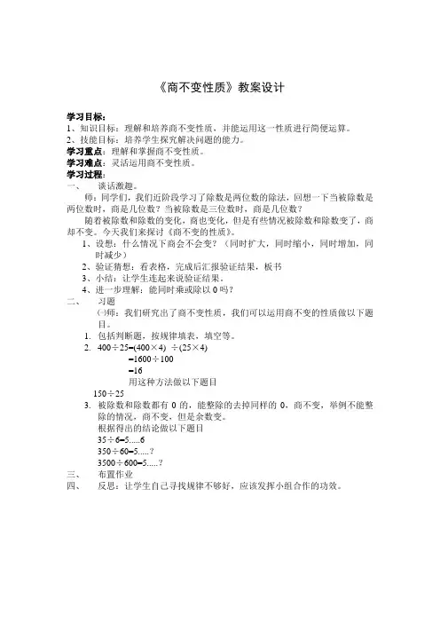 商不变性质教案设计