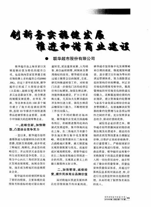 创新务实稳健发展 推进和谐商业建设