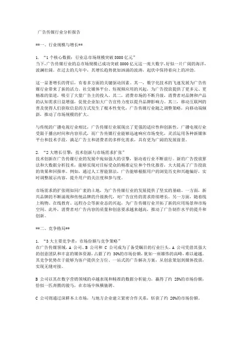 广告传媒行业