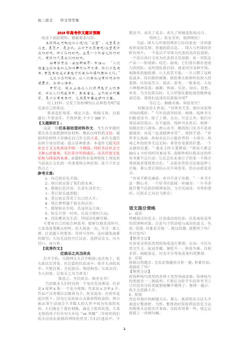 2019年高考作文题目预测